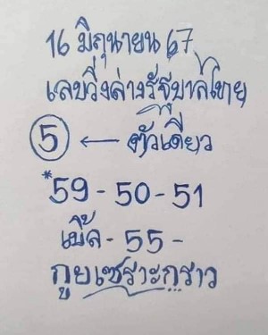 หวยสามตัวเต็งสายน้ำกูยเซราะกราว